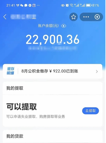 磐石封存的住房公积金可以取出来吗（已经封存的公积金可以取出来吗）